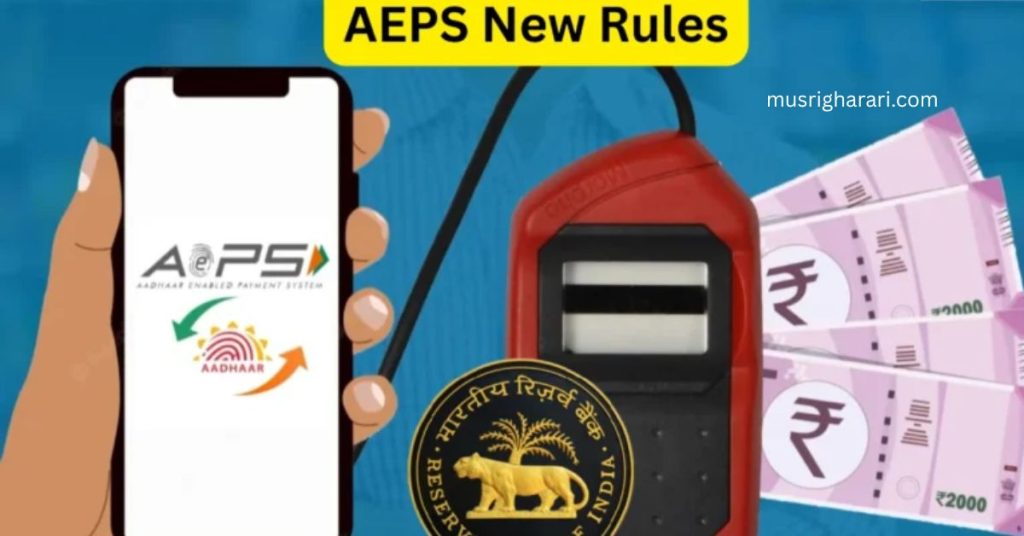 अब अंगूठा लगाकर पैसे निकालना नहीं होगा आसान, RBI ने लगाए सख्त नियम