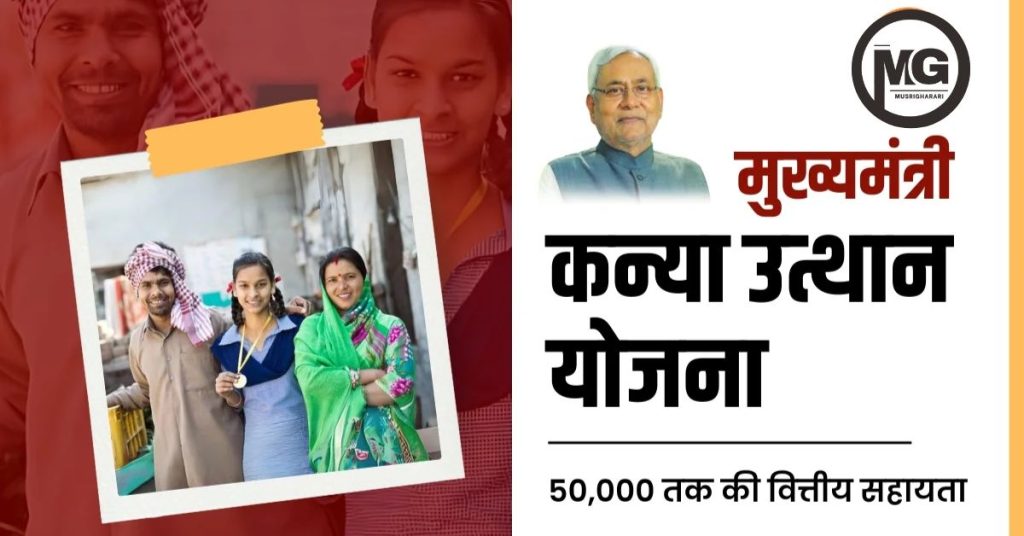 Mukhyamantri Kanya Utthan Yojana