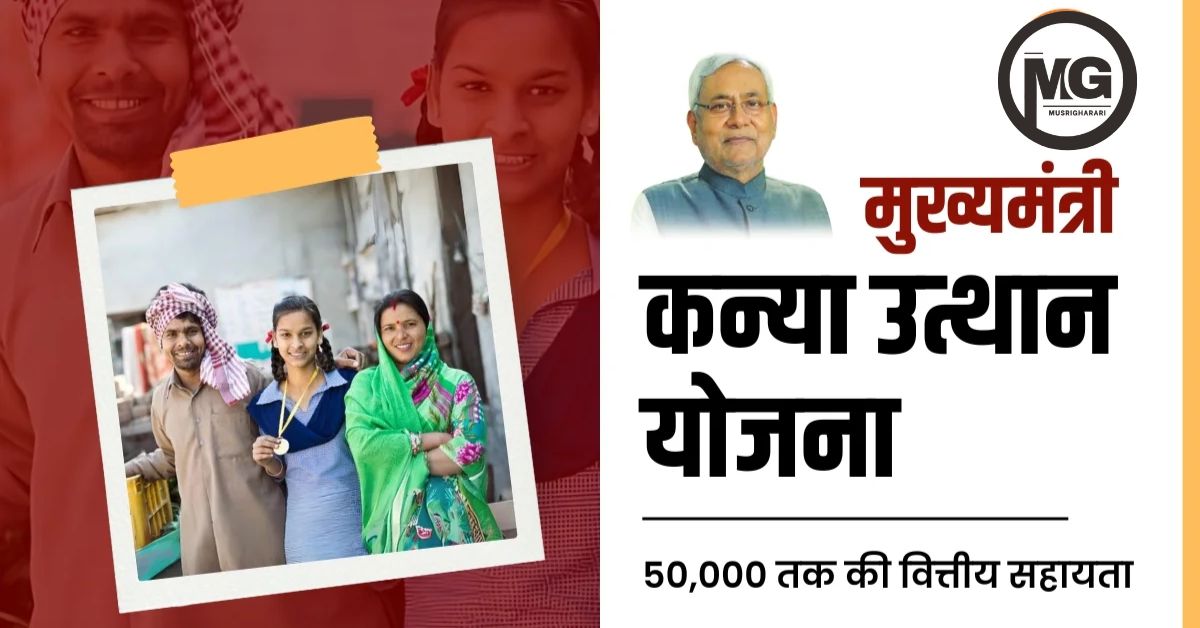 Mukhyamantri Kanya Utthan Yojana