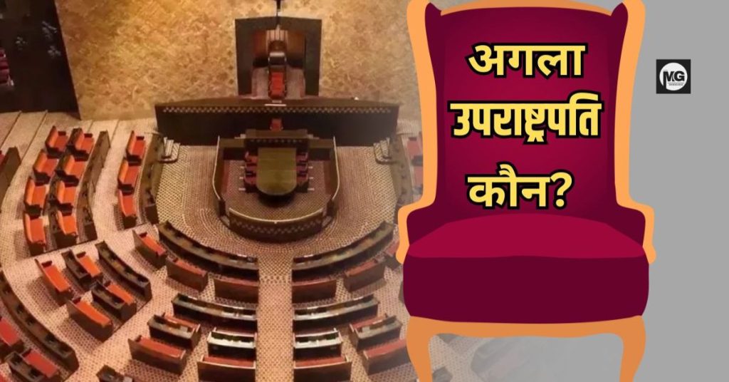 क्या बिहार से होगा देश का अगला उपराष्ट्रपति