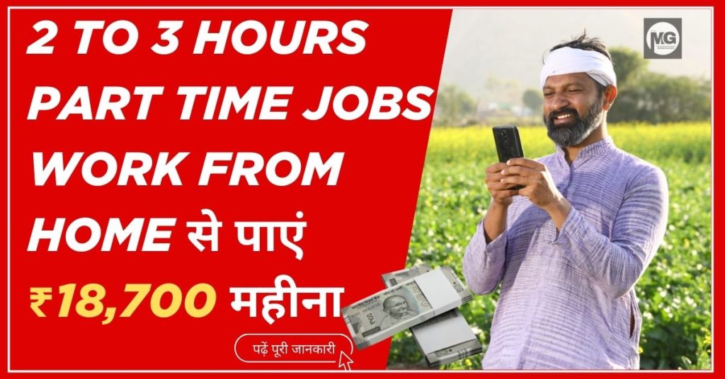 2 to 3 Hours Part Time Jobs Work From Home