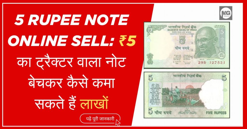5 Rupee Note Online Sell
