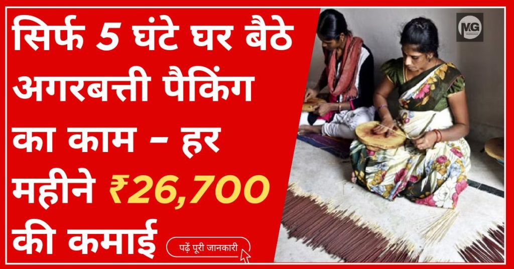 AgarBatti Packing Work From Home Job 2025