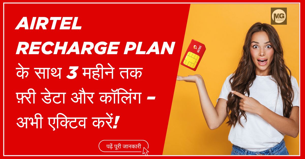 Airtel Recharge Plan