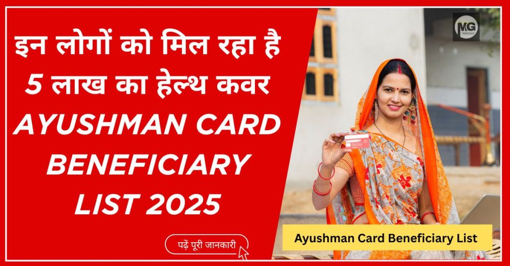 Ayushman Card Beneficiary List