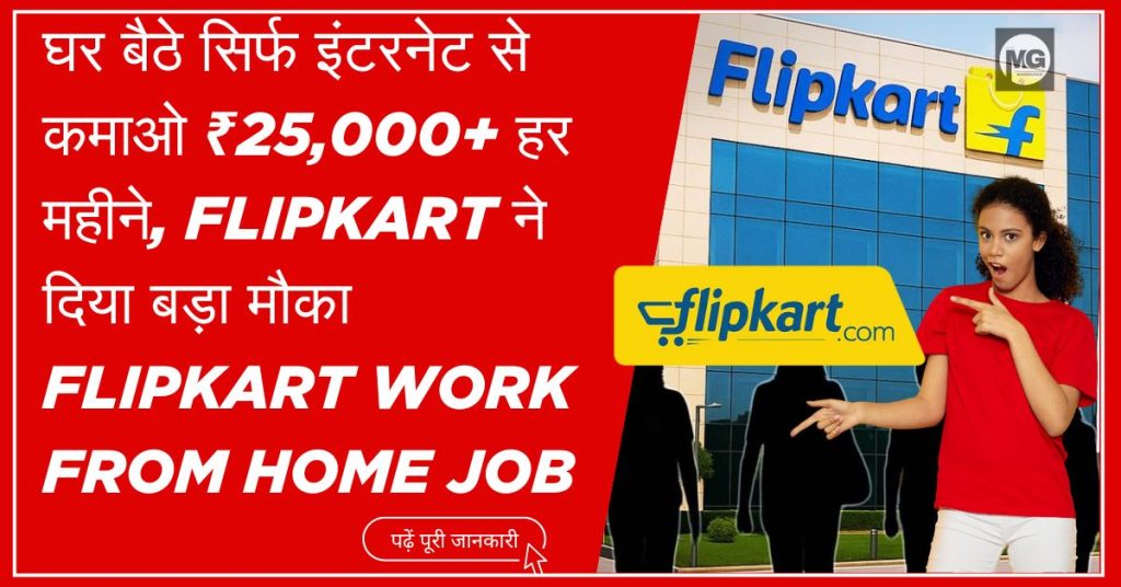 Flipkart Work From Home Job