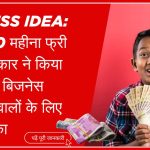 Goverment Business idea