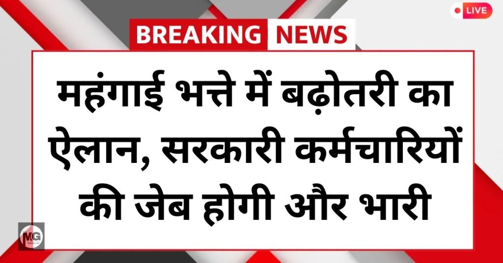 Govt Employees DA Hike