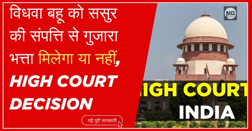 High Court Decision