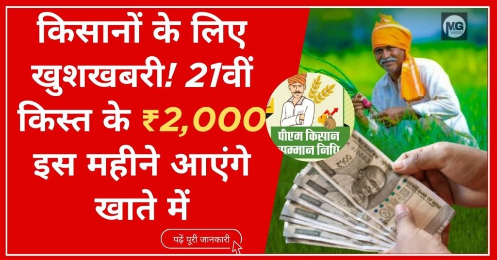 PM Kisan Yojana