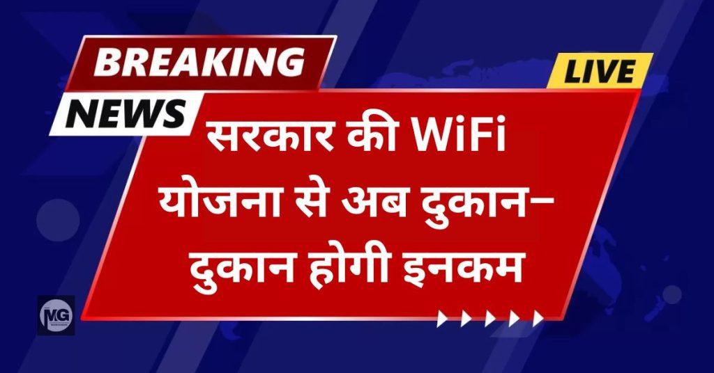 PM-WANI WiFi Yojana 2025