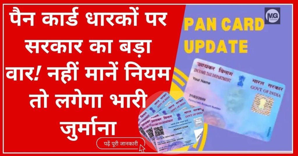 Pan Card New Rules 2025
