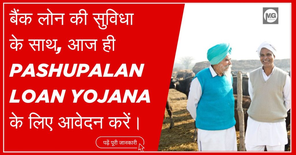 Pashupalan Loan Yojana