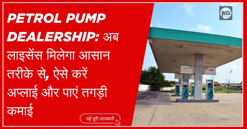 Petrol Pump Business