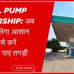 Petrol Pump Business