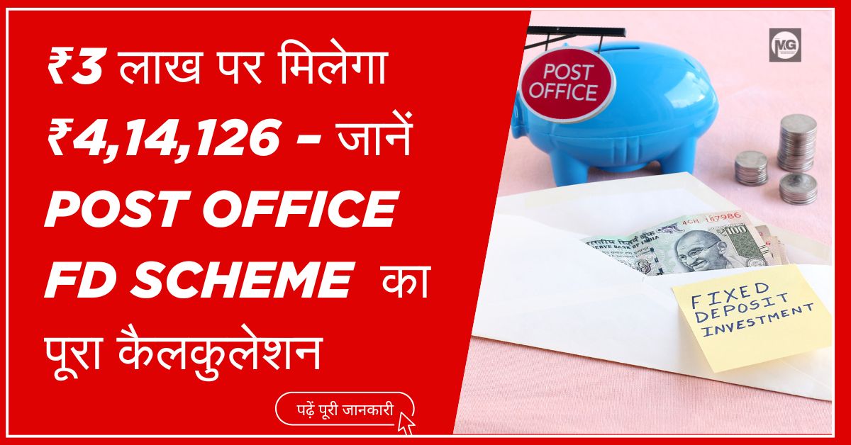 Post Office FD Scheme
