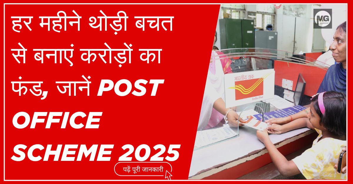 Post Office Scheme 2025