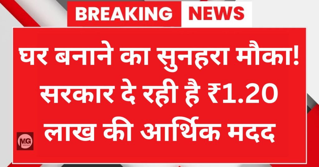 Pradhan Mantri Awas Yojana 2025