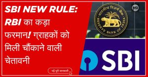SBI New Rule