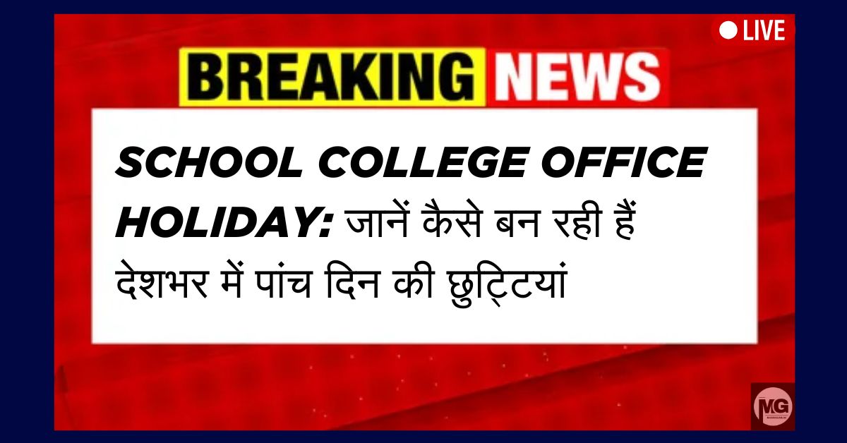 School College Office Holiday: