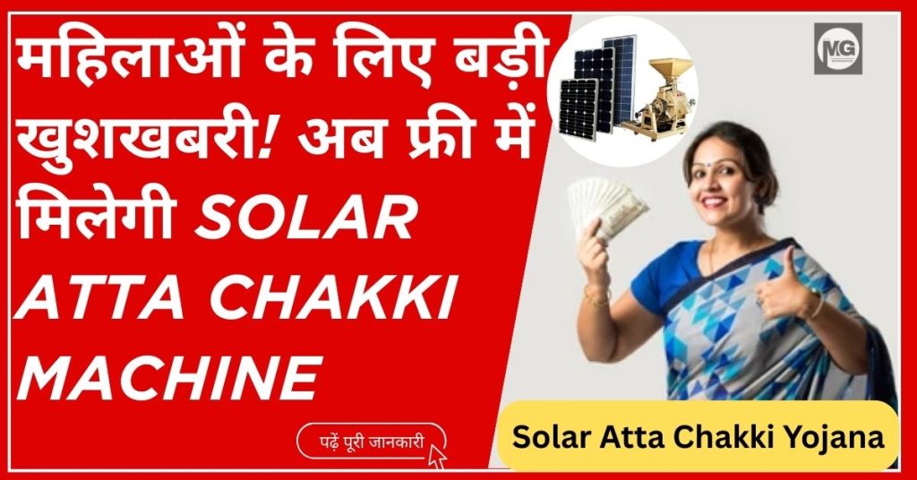 Solar Atta Chakki Yojana 2025