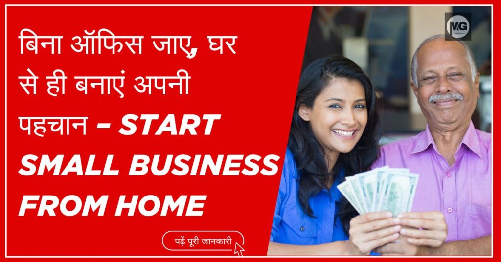 Start Small Business From Home