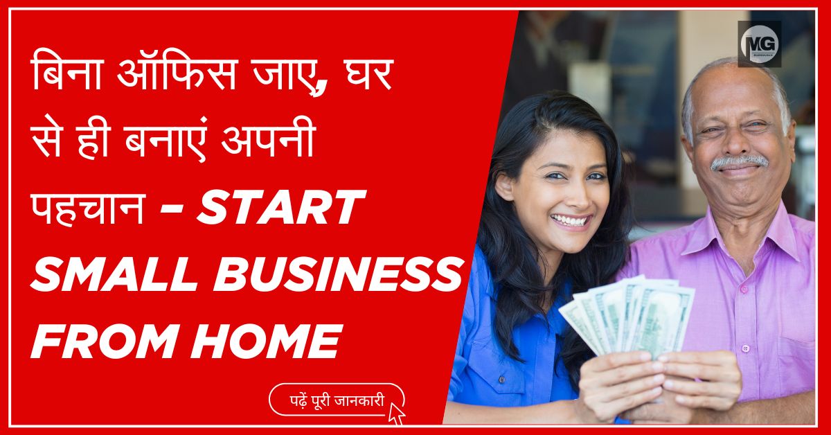 Start Small Business From Home