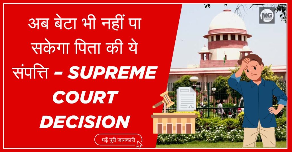 Supreme Court Decision on property Rights