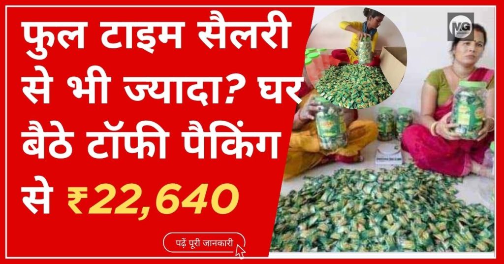 Toffee Packing Work From Home Job