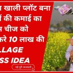 Village Business Idea
