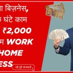 Work From Home Business
