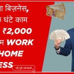 Work From Home Business