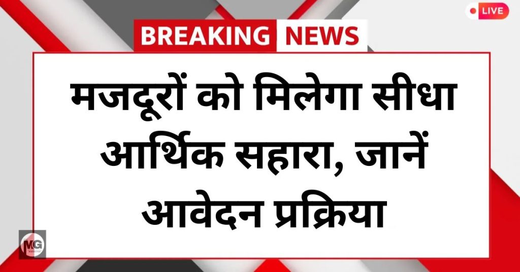 Labour Card Yojana