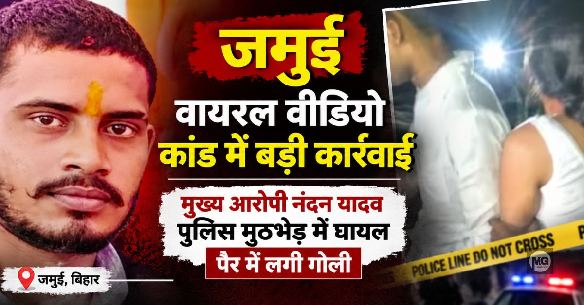jamui-viral-video-case-nandan-yadav-encounter
